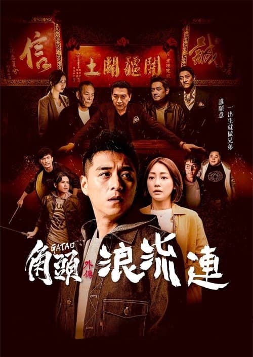 Poster for Gatao: The Last Stray