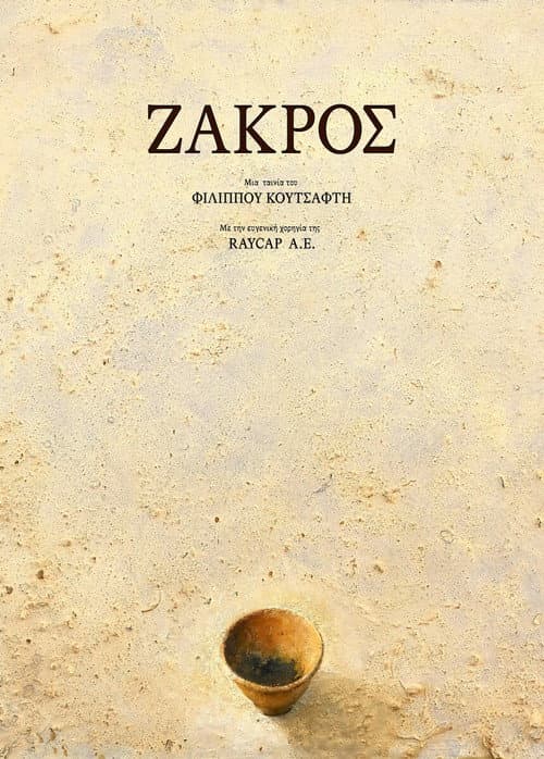 Poster for Zakros