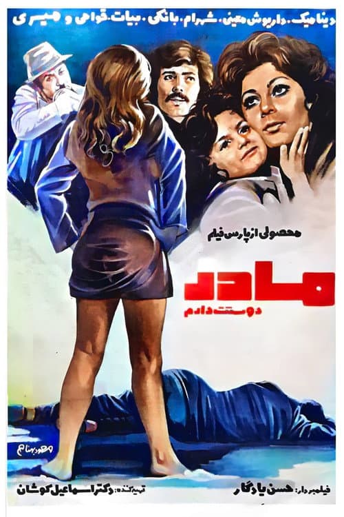 Poster for Mother, I Love You