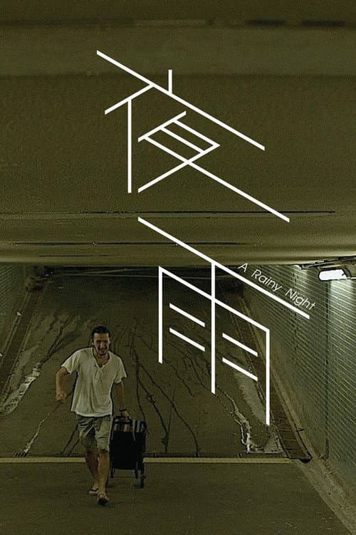 Poster for A Rainy Night