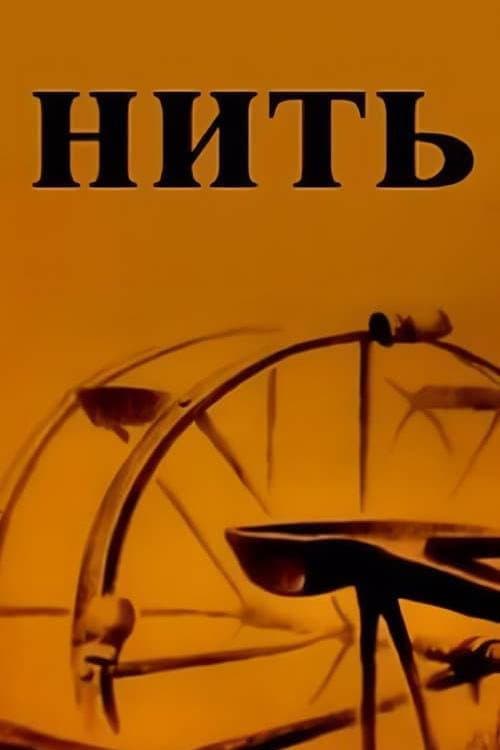 Poster for Thread