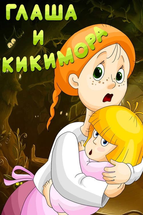 Poster for Glasha and Kikimora