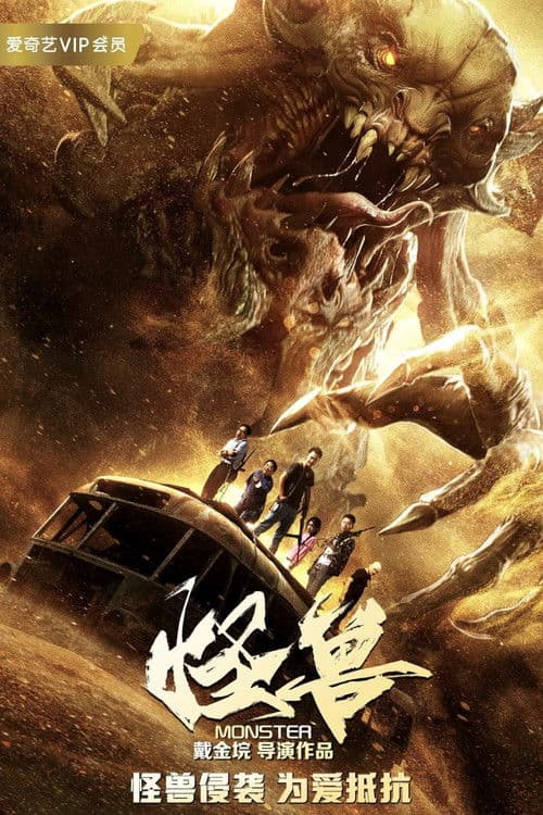Poster for Monster