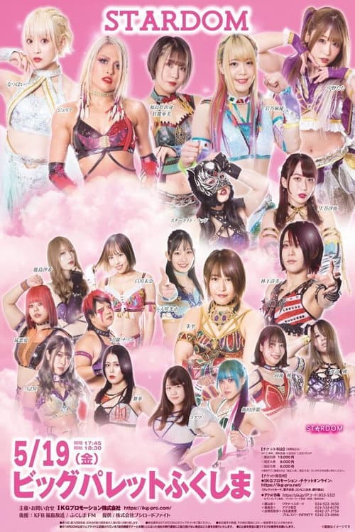 Poster for Stardom in Koriyama