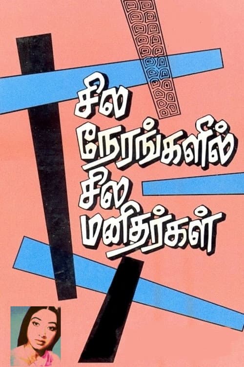 Poster for Sila Nerangalil Sila Manithargal