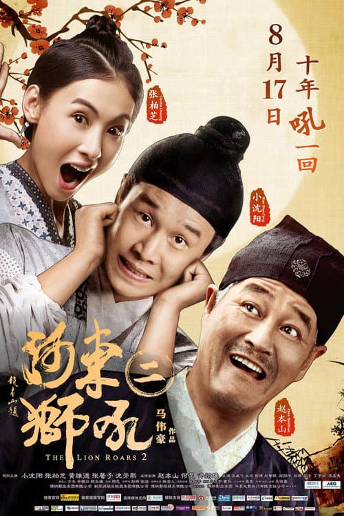 Poster for The Lion Roars 2