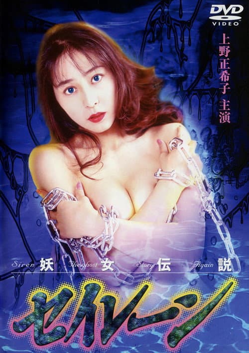 Poster for Siren the Ghost Story Again