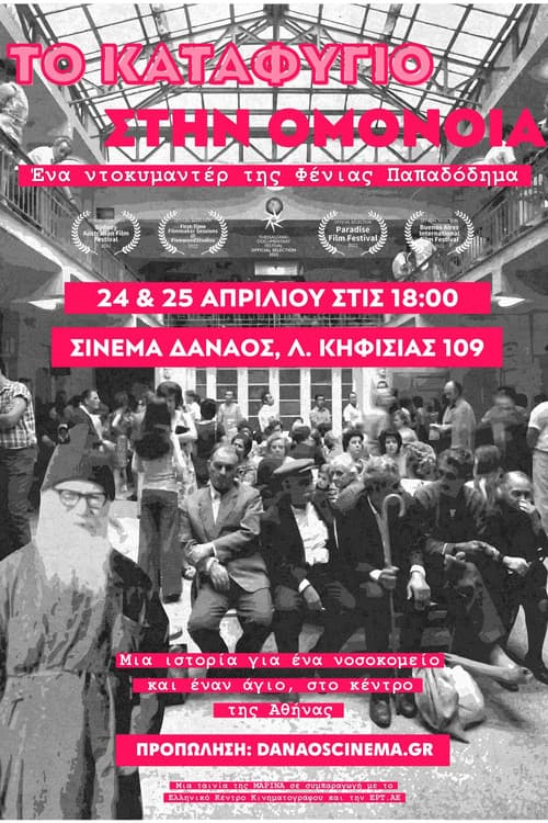 Poster for Το Καταφύγιο στην Ομόνοια