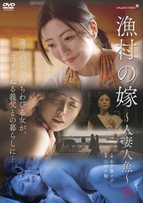 Poster for The Fisherman's Wife