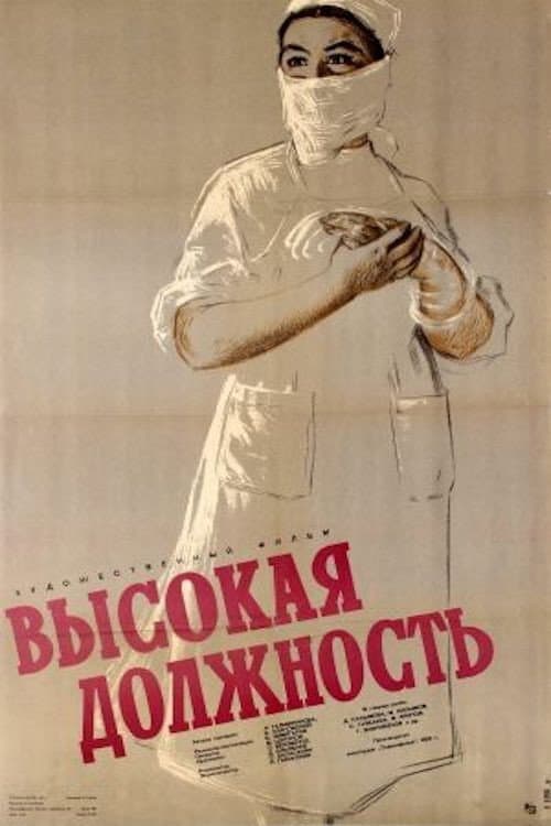 Poster for High Position