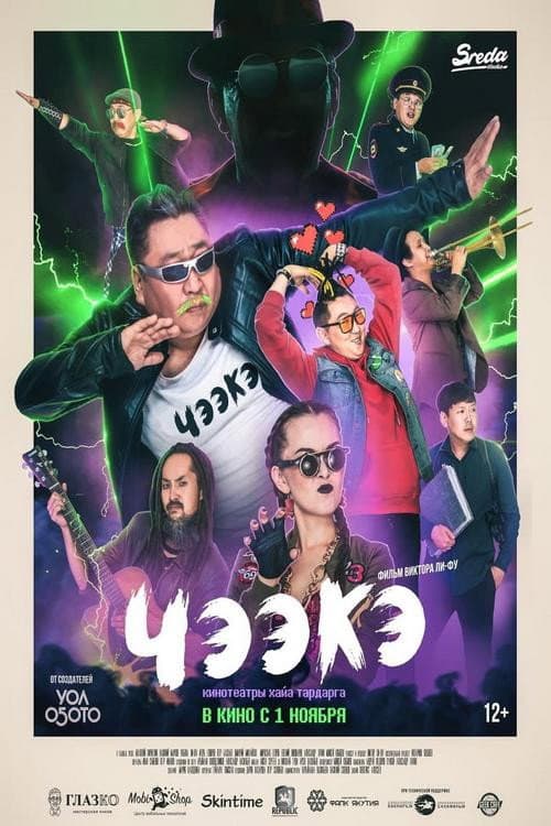Poster for Chee-Ke