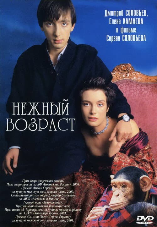 Poster for Tender Age