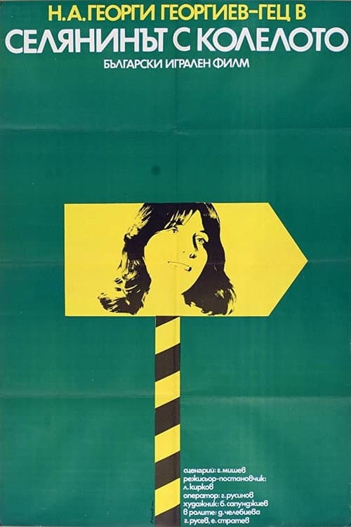 Poster for A Peasant on a Bicycle