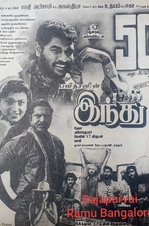 Poster for Indhu