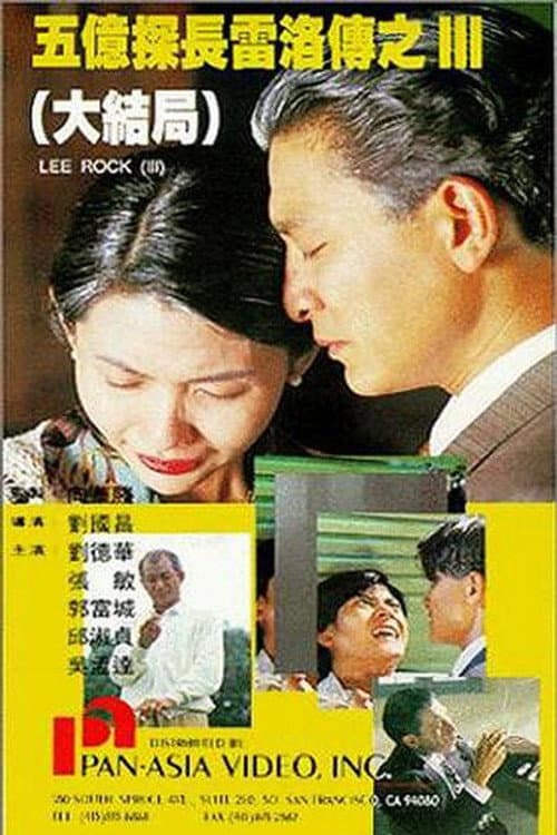 Poster for Lee Rock III