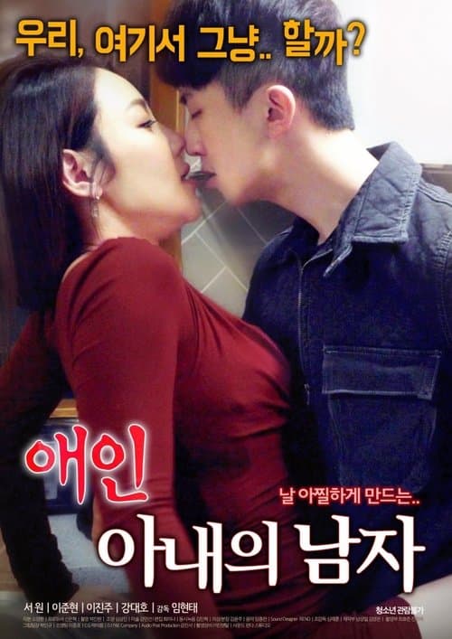 Poster for Lover: My Wife's Man