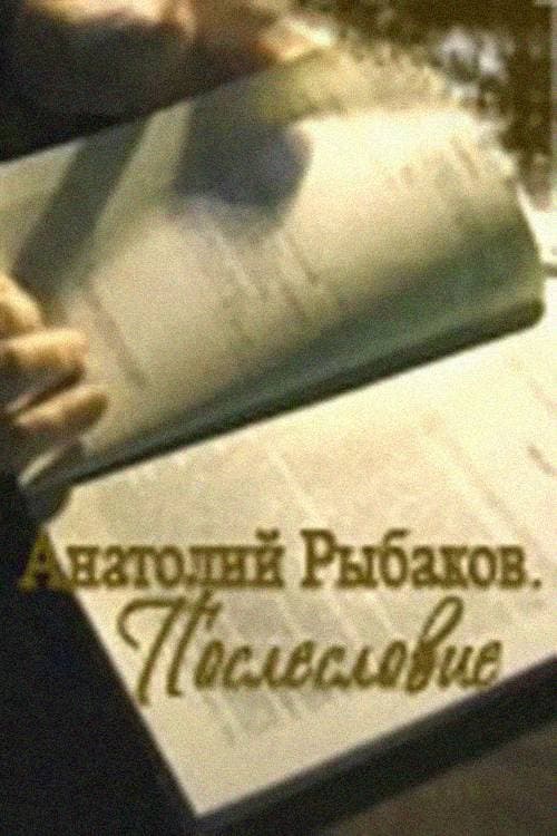 Poster for Anatoly Rybakov: The Russian Story