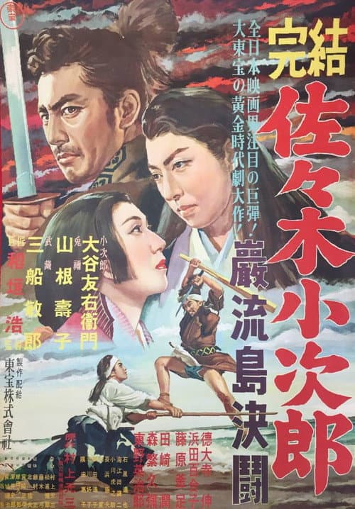 Poster for Sasaki Kojiro