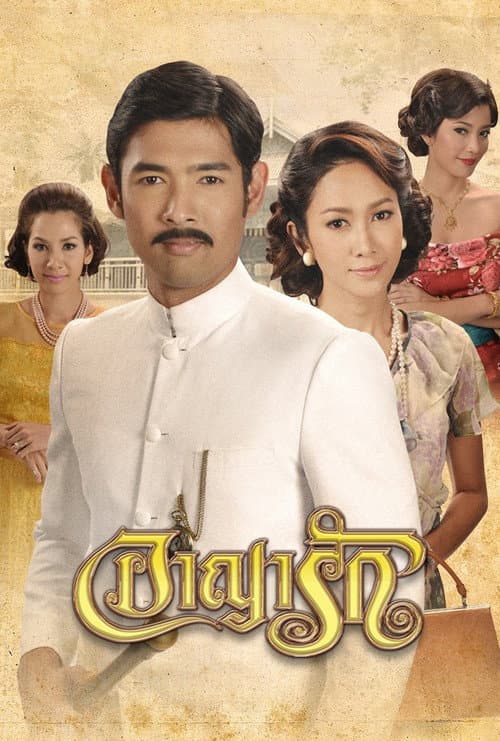 Poster for ARYARAK