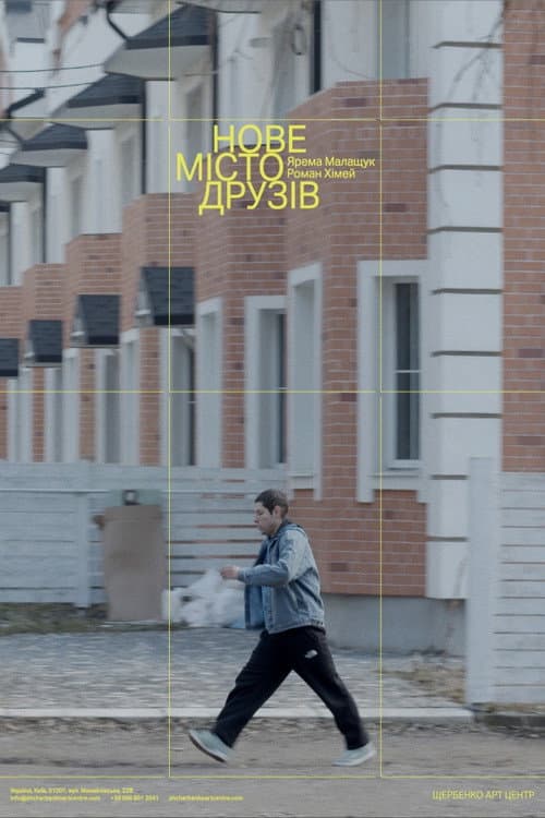 Постер до фільму «New City of Friends»