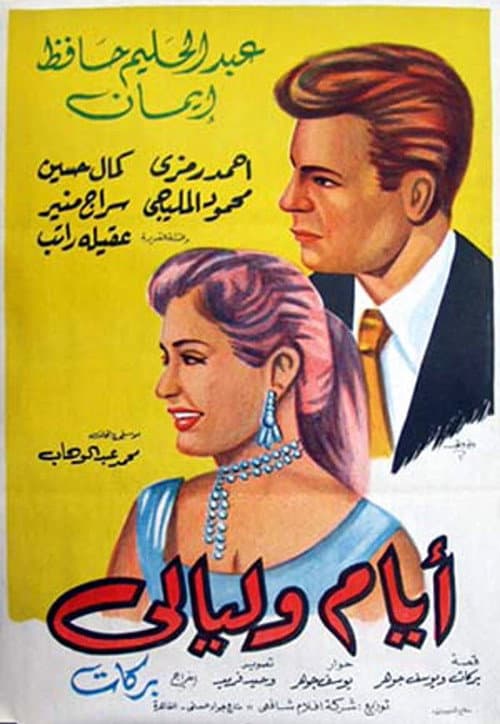 Poster for Days and Nights