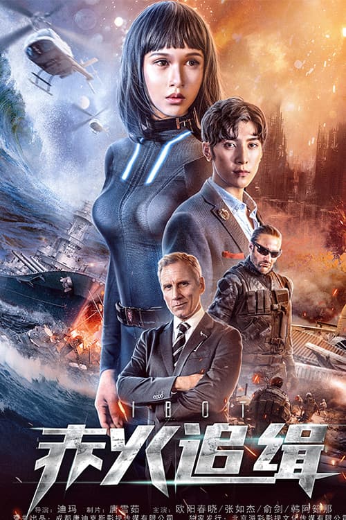 Poster for iBot