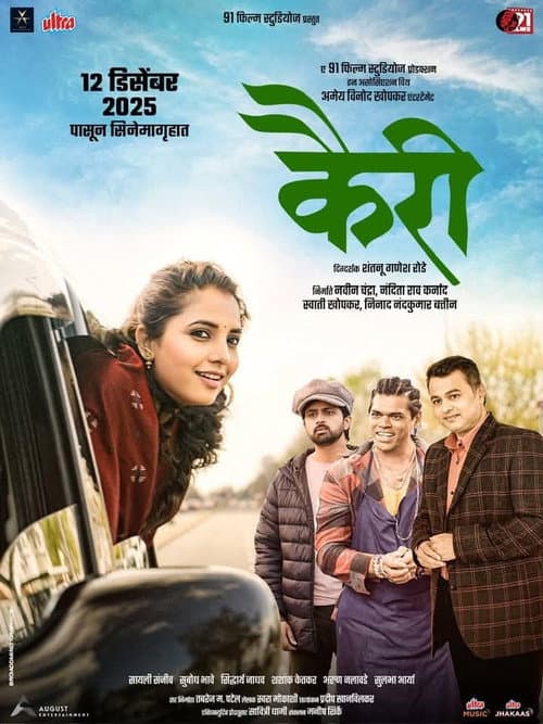 Poster for Kairee