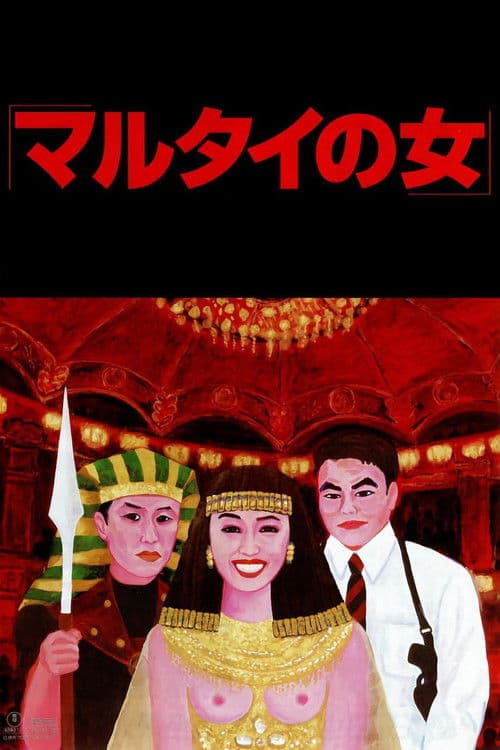 Poster for Woman in Witness Protection