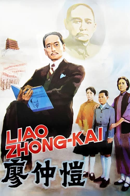 Poster for Liao Zhongkai