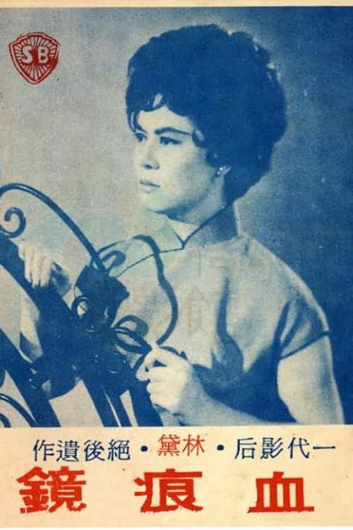 Poster for The Mirror