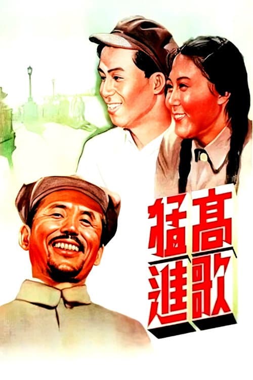 Poster for Triumphant Progress