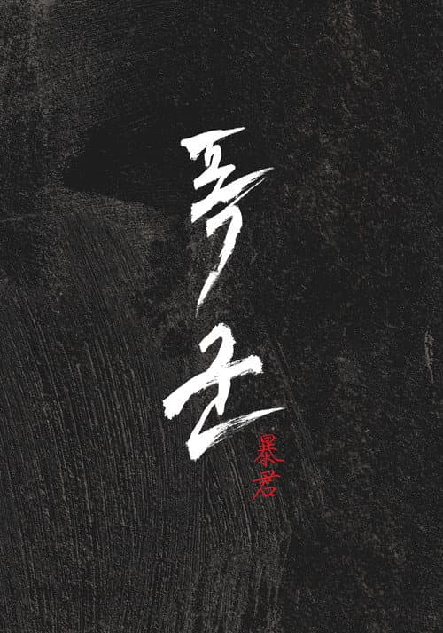 Poster for Tyrant