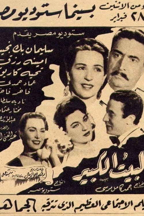 Poster for The Big House