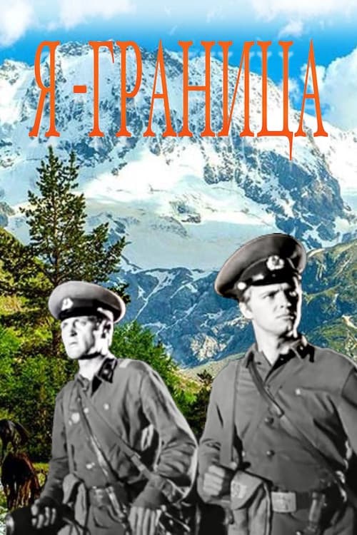Poster for I Am The Border