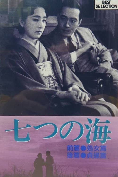 Poster for Seven Seas: Virginity Chapter