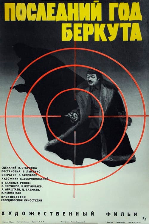 Poster for Last Year of Berkut