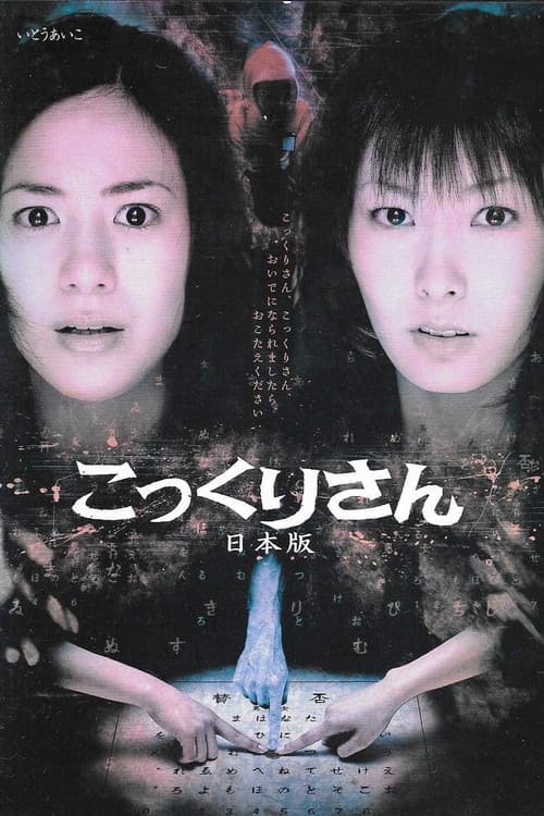 Poster for Kokkuri-san: Nihon-ban