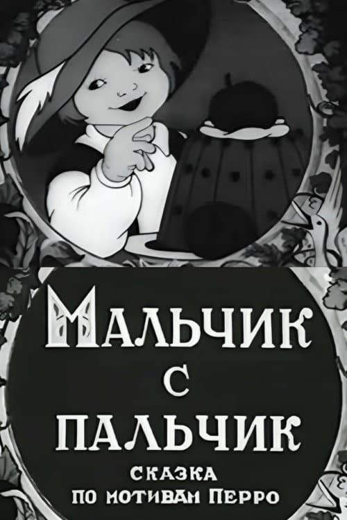 Poster for Tom Thumb
