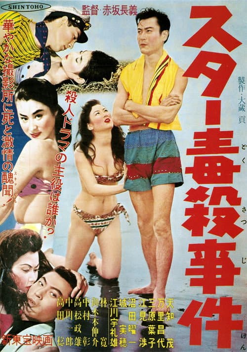 Poster for Star Poisoning Case