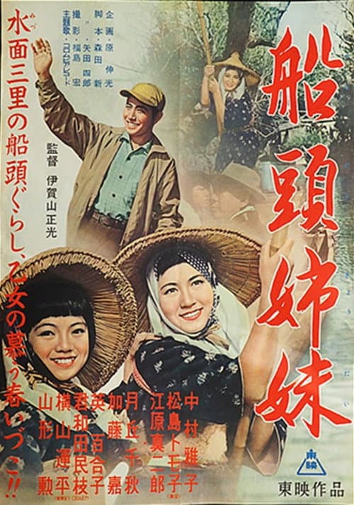 Poster for Sendō shimai