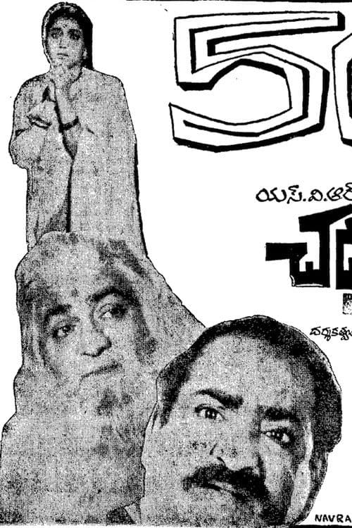 Poster for Chadarangam