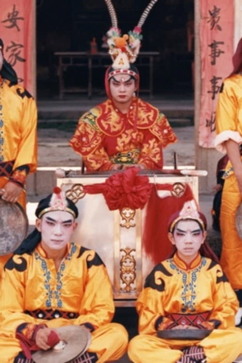 Poster for Young Masters: Yingge Boys
