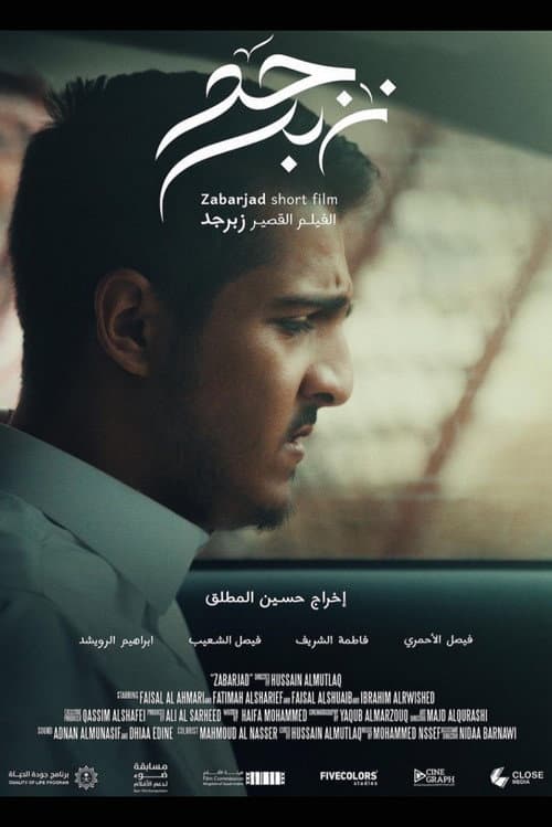 Poster for Zabarjad