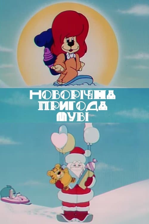 Poster for New Year's Adventure of Movie