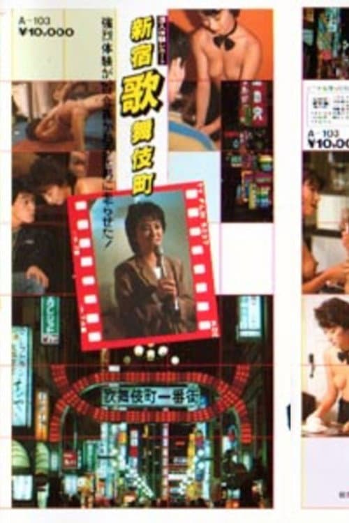 Poster for Oda kaoru sen'nyū taiken repōto shinjukukabukichō