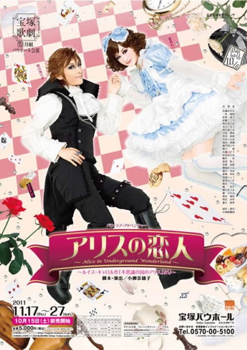 Poster for Alice's Lover ~Alice in Underground Wonderland~