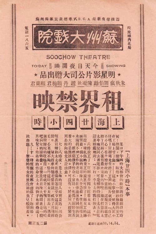 Poster for Shanghai Over 24 Hours