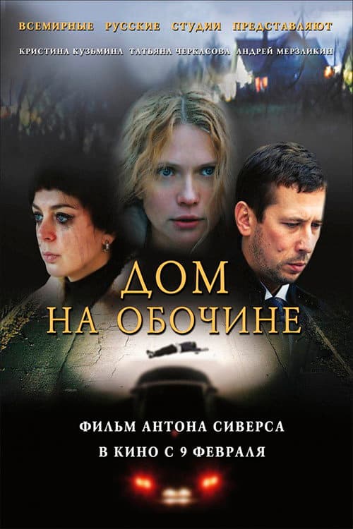 Poster for Roadside House