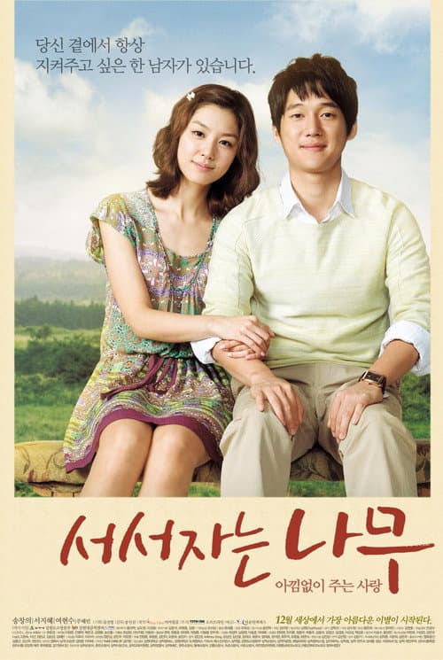 Poster for Standing Sleeping Tree
