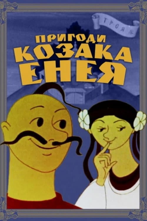 Poster for Adventures of the Cossack Aeneas